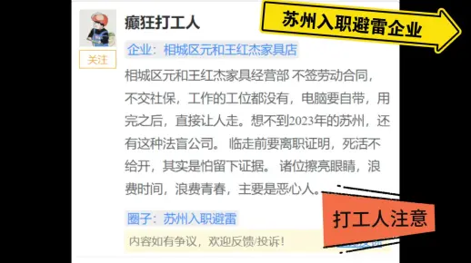 苏州入职避坑公司指南第一期