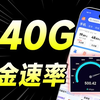 【小凌精选】电信大流量卡限时返场：240G+500mbps黄金速率让你爽用一整个赛季！仅需29元，学生党的真香流量卡推荐