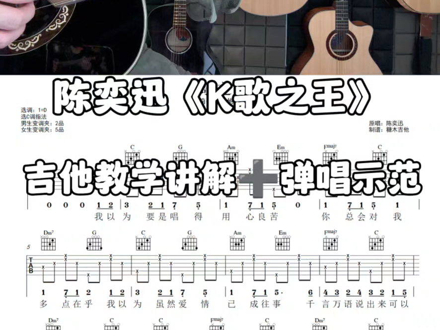 K歌之王吉他弹唱教学陈奕迅《K歌之王》吉他谱