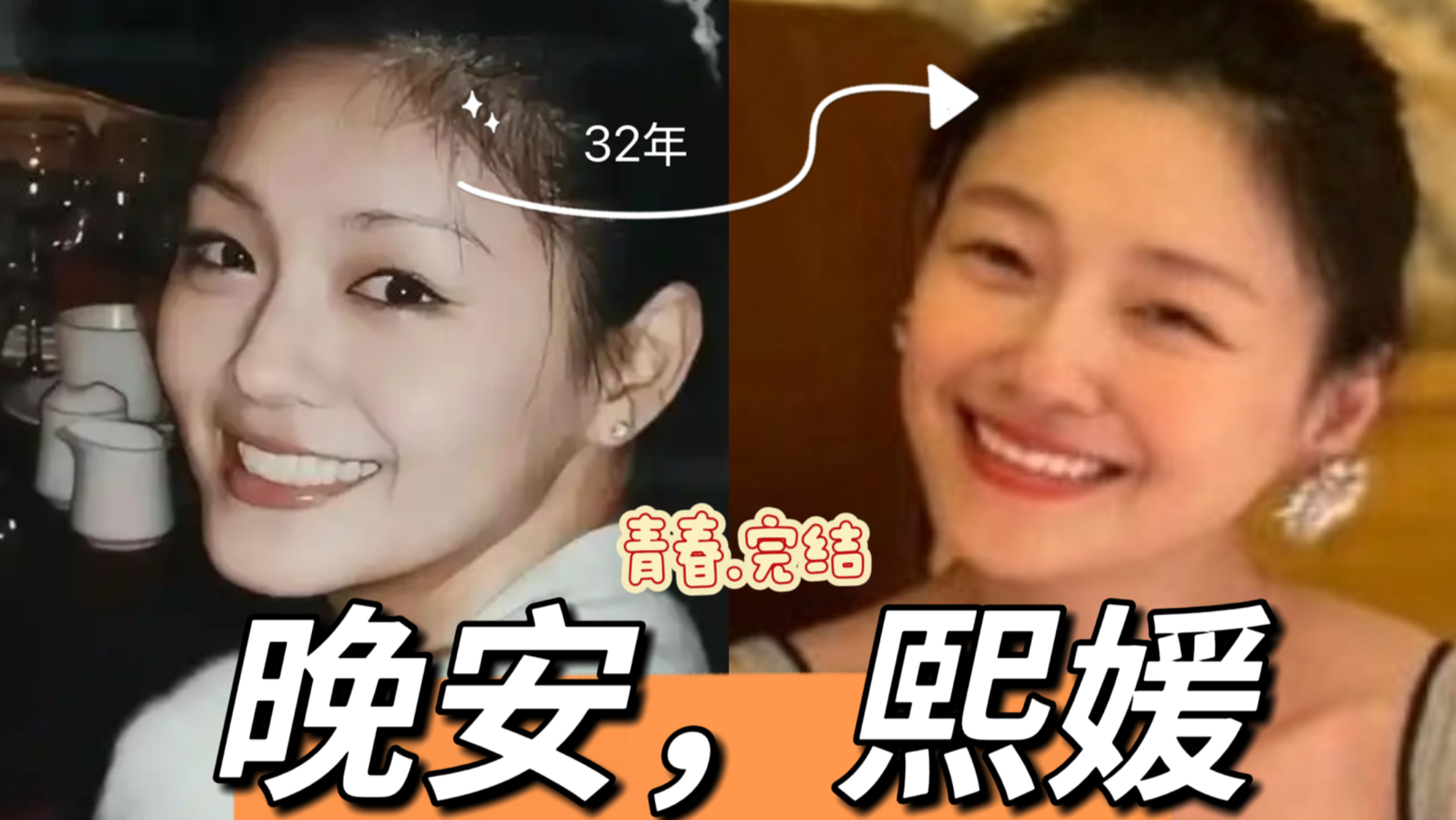 【晚安，熙媛】考古大s的48年，侠女？大王？一匹狼？回到你的星球永远的做自己吧