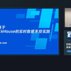 基于Flink+ClickHouse的实时数据系统实践 | InfoQ 公开课