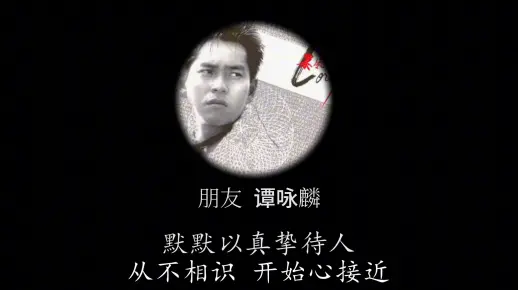 【Music】朋友 谭咏麟