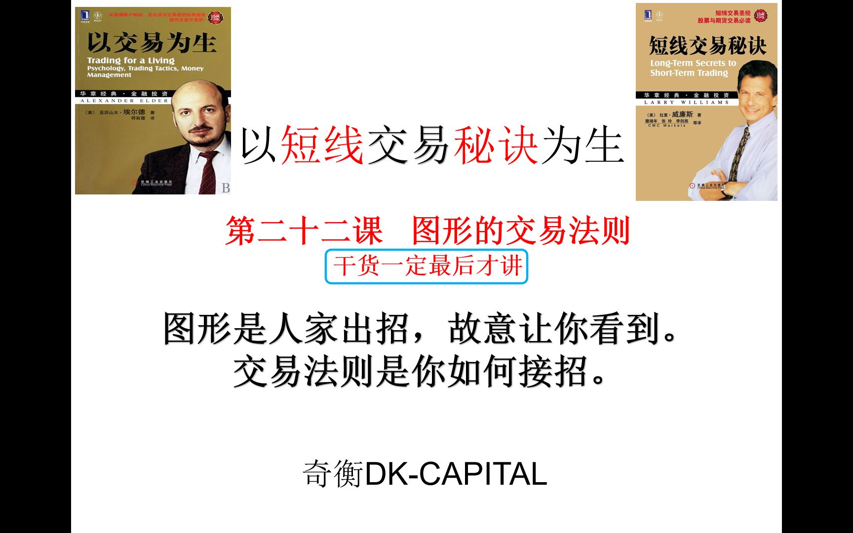 二十二课 主力之间如何用图形沟通（上）