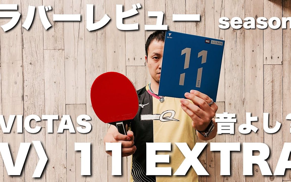 卓球 V15 EXTRA MAX 赤 通販