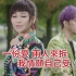 谢小熊,紫君《相见恨晚》MTV-闽南语KTV完整版