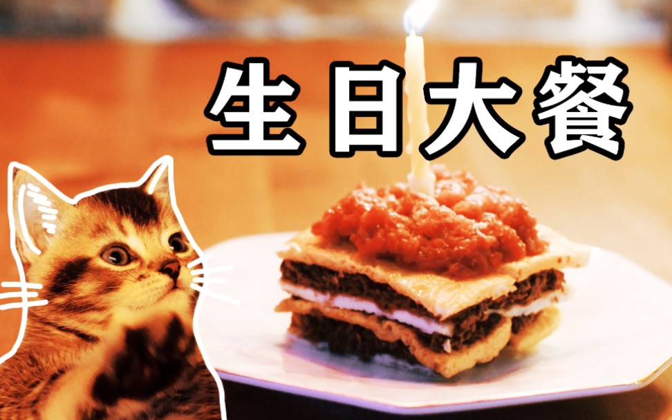 【互动视频】让你可以亲手给猫咪做蛋糕呢