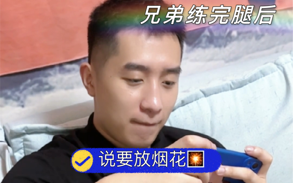 兄弟健身练完腿的样子!要求离谱哔哩哔哩bilibili