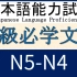 日语N5-N4必学文法，精选10集讲解教程，适合日语新手学习~~~