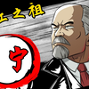 新世界之光——列宁