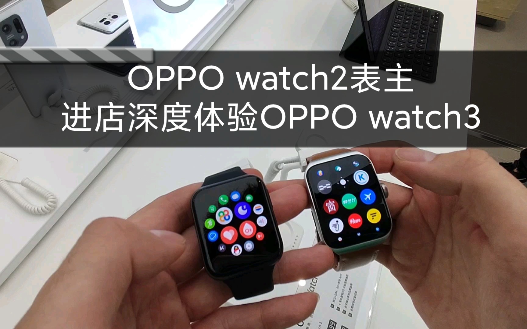 OPPO watch2表主带你进店深度体验新款OPPO watch3、OPPO watch3 Pro