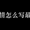 令人泪目的关于亲情的开头和结尾