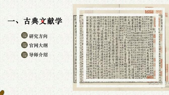 南京师范大学跨考中国古典文献学420+上岸