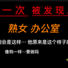 【男性向音声/办公室/星巴克】工作时候 竟然遇到这样的侮辱
