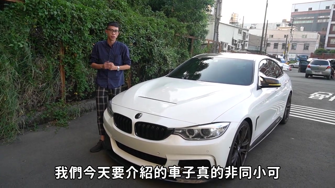 中古車大揭秘 宝马bmw4系列二哥435gc全台少見 M Performance改巨石全段鈦合金排氣管馬力4up 二手車 收購行情 1280x7 哔哩哔哩