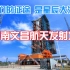 海南文昌航天发射场-我们的征途是星辰大海！VIP视角看中国航天火箭发射基地，大国重器