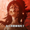 女人被饿疯了，竟然想吃自己的儿子 " "怪物