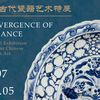 策展人荐展 | 邀观众解锁瓷器美学三重境界