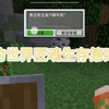 我的世界匠魂生存第四期_我的世界