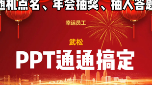 luckydraw 开源年会抽奖小工具示例