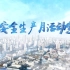 2023年江苏省“安全生产月”主题宣传片