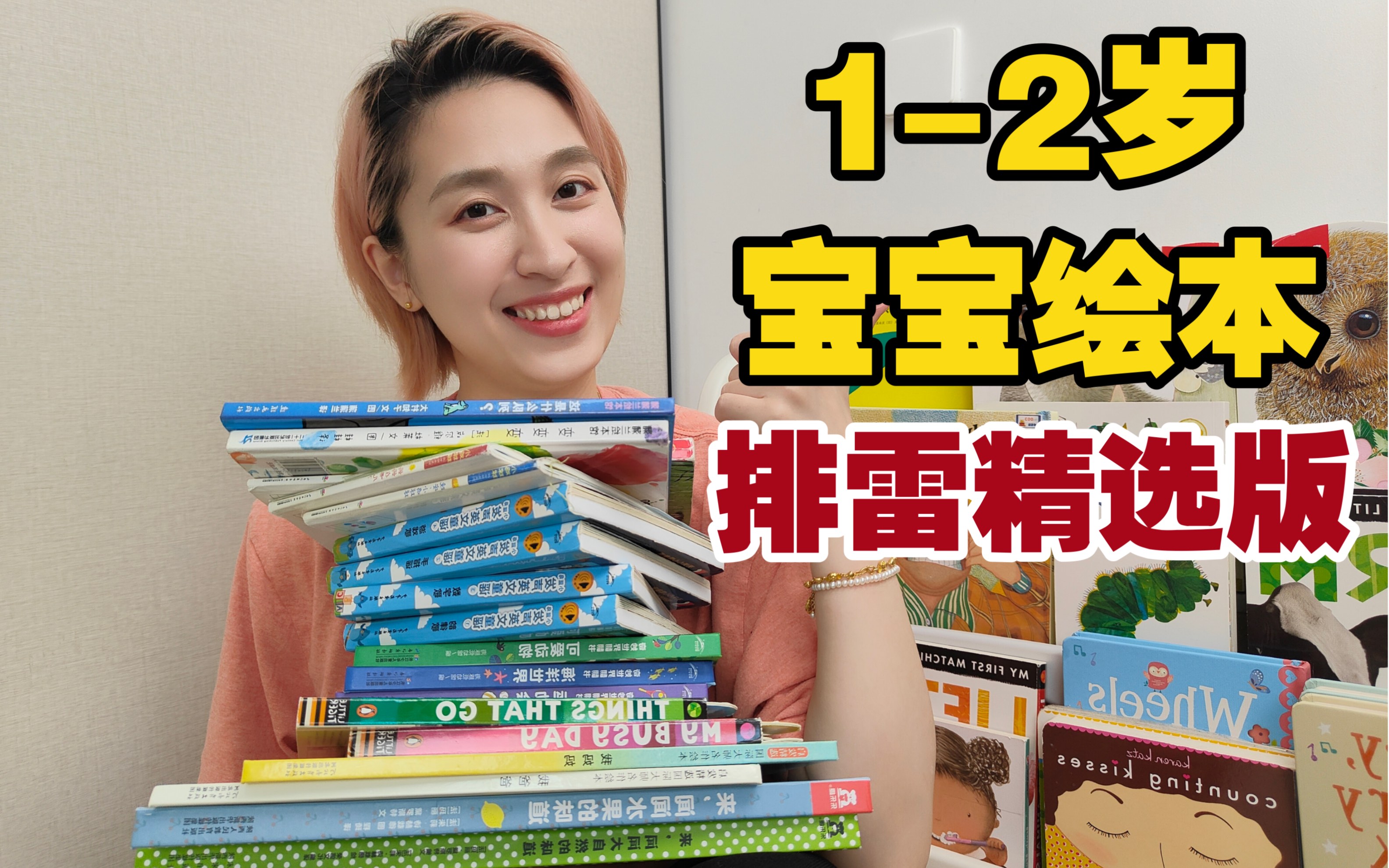 1-2岁宝宝绘本！看这集就够啦！各位妈妈别乱买！