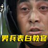 军医被药物逼供险些崩溃，竟当众表白教官，吃瓜群众一脸懵