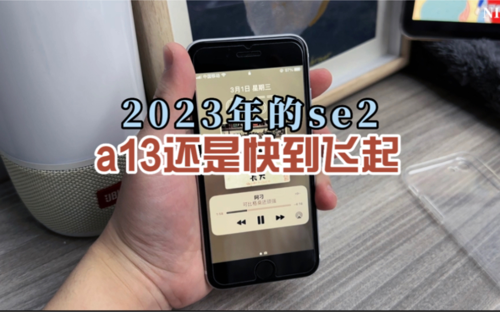 2023年的se2 a13依旧快到飞起！！！换了张se3的壁纸是真看不出来