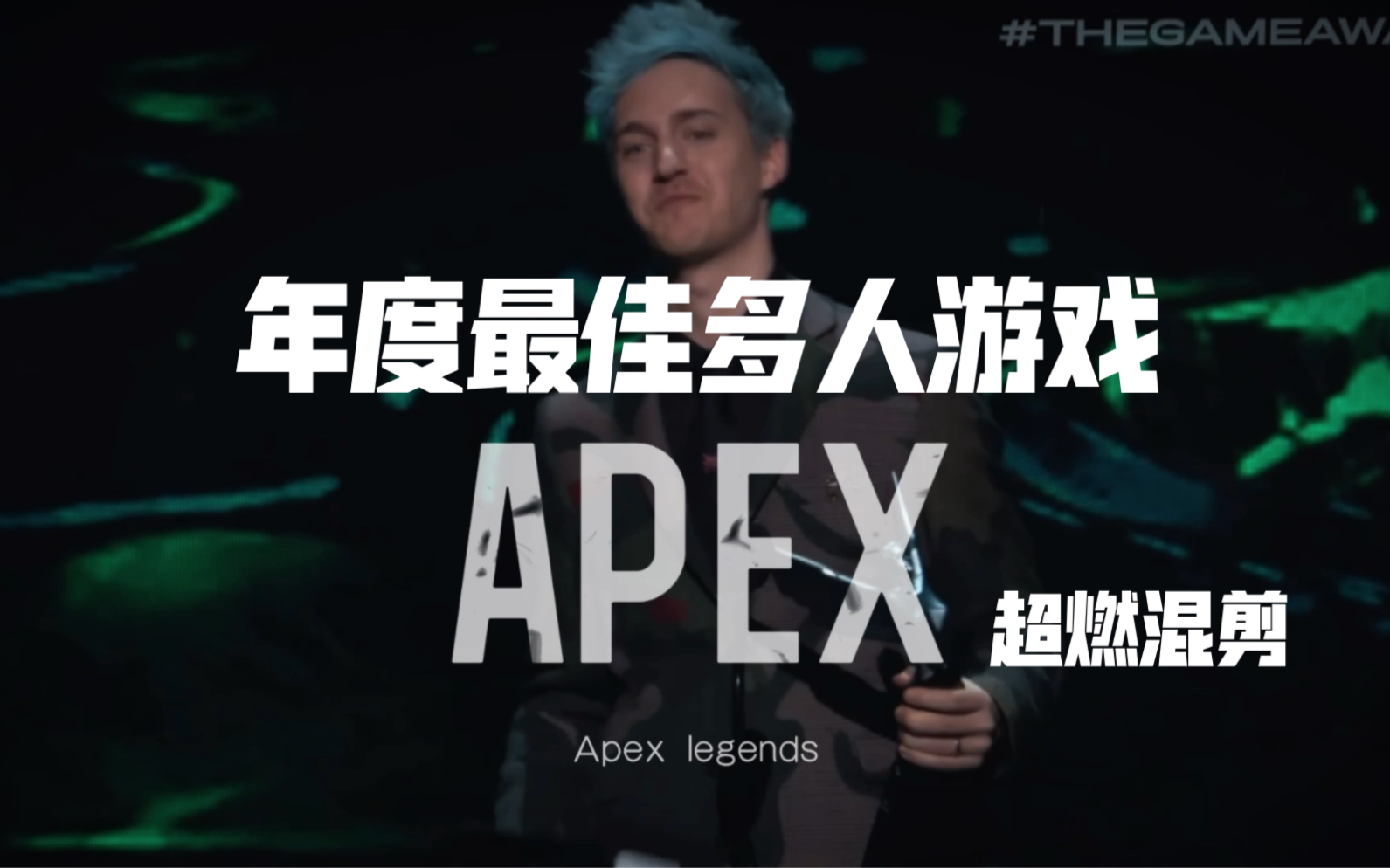 「Apex」这一次我们都是捍卫者
