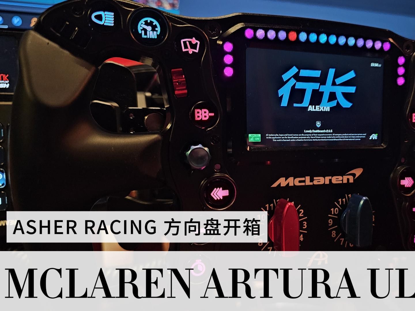 ASCHER McLAREN ARTURA ULTIMATE：赛车模拟的极致体验