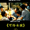 女孩真的太可怜了
