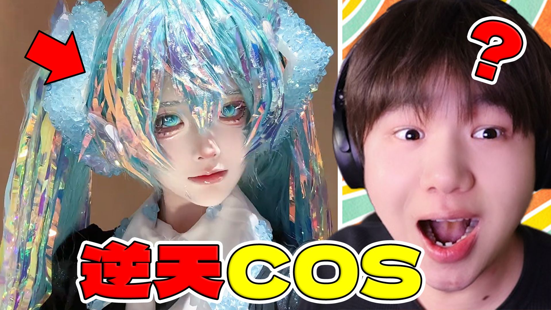 【逆天COS】夸张！这些COS我愿称之为神！？ | 机智的呆狗_搞笑区-coser喵-coser美图-coser聚集地