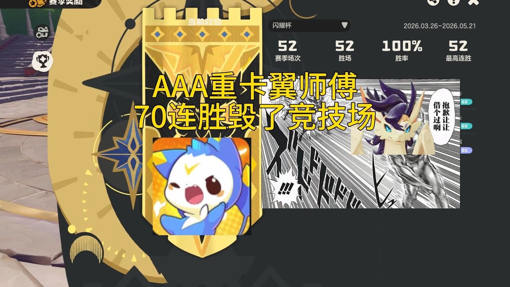 最强大运翼王思路讲解，一把不输，学会包上大师！