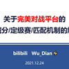 关于完美对战平台的隐藏分/定级赛/匹配机制的解读_CSGO
