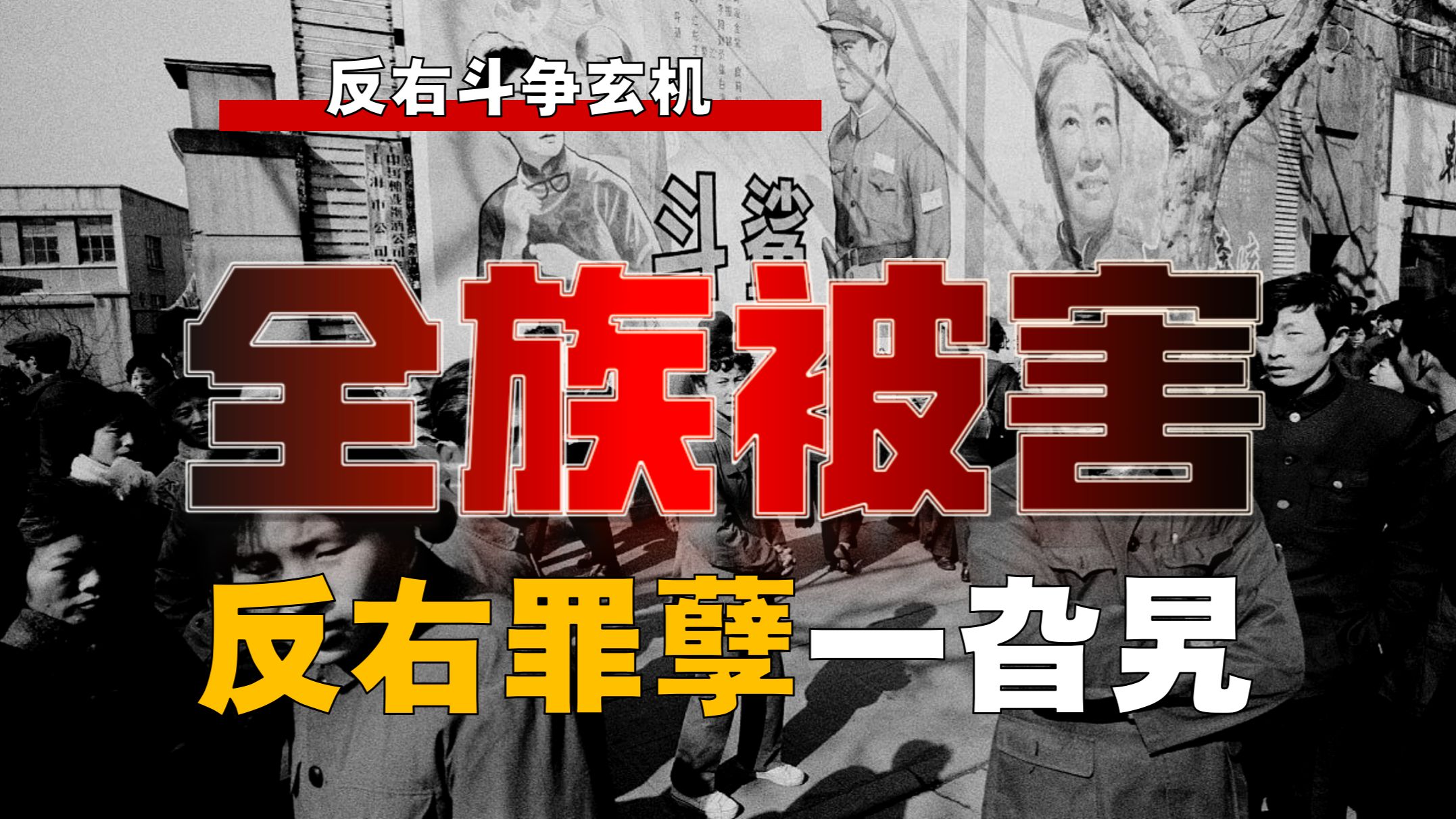 英雄惨遭怎样的蹂躏？彭总都平反了，葛老为何不行？【平冤-5】