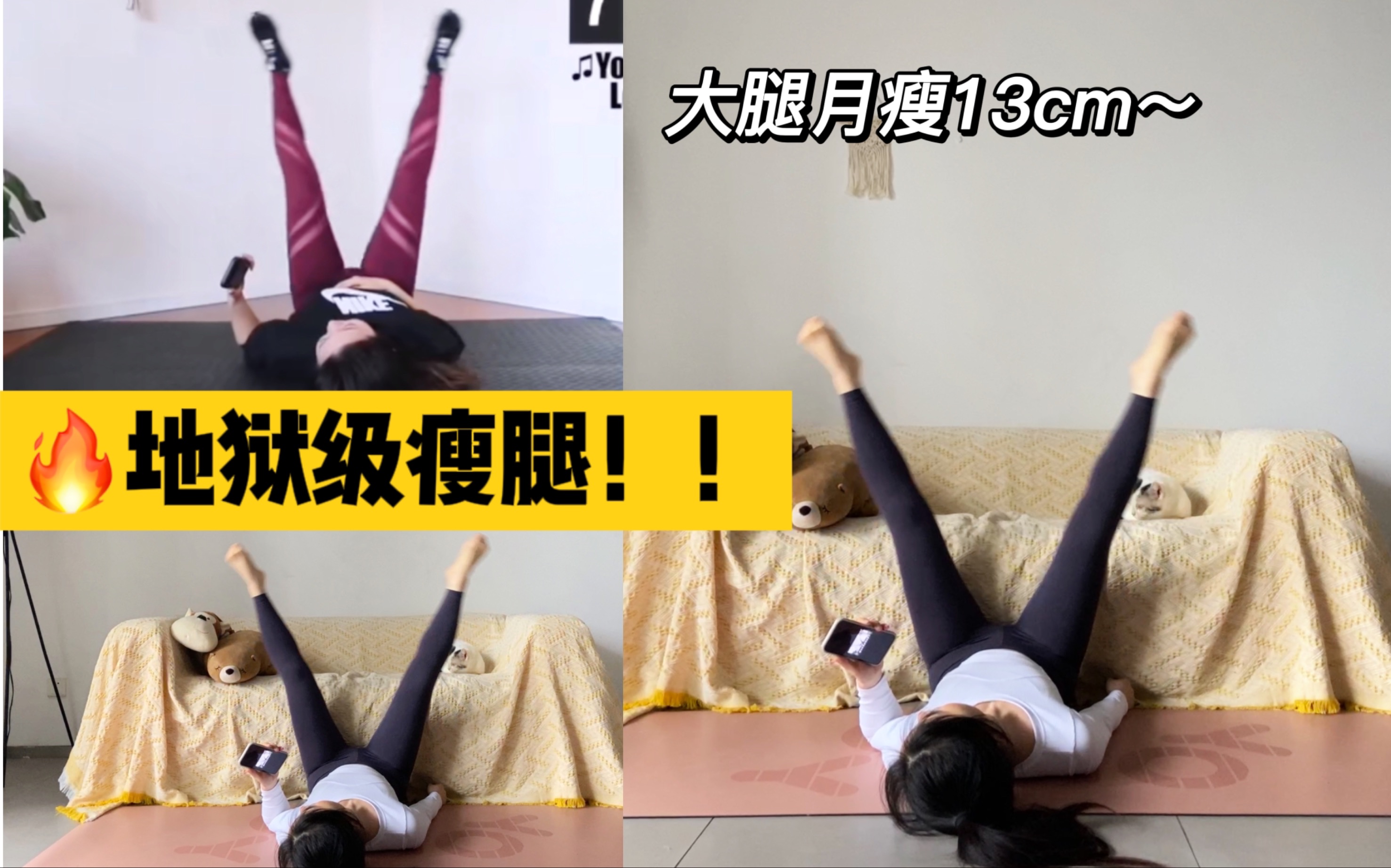日本地狱级瘦腿操！传说大腿月瘦13cm！躺着就能练！