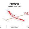 橡筋动力飞机模型制作—翔鹰