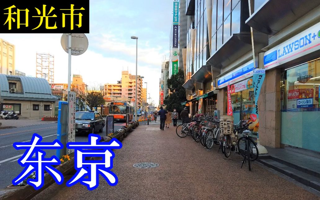 3d环绕 日本东京 和光市 圣地巡礼 路人女主养成方法 漫步 埼玉县 和光市 高音质 Osmo Pocket 哔哩哔哩 つロ干杯 Bilibili