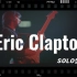 【吉他上帝】克莱普顿 Eric Clapton-Solo锦集 Vol.6