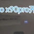 vivo x90pro黑色首发开箱