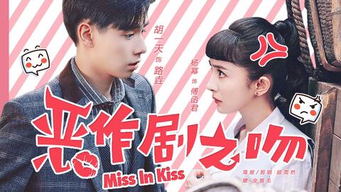 恶作剧之吻2演员名单 1f14965680dc7dc83b2360c503e8214044c327f5.jpg@480w_270h_1c