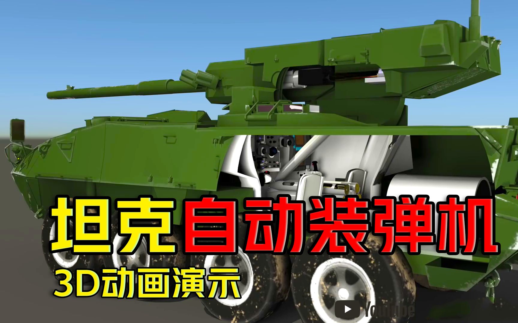 坦克炮“自动装弹机”的工作原理！