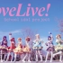 [DCT动漫社]  lovelive(￣▽￣)~*Sunny day song LY宅舞部初投稿