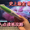 小达人点读笔点读包安装全方位教程 点读包安装指南