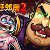我亲眼见到邻居囚禁了自己的孩子！你好邻居2 正式版_游戏实况