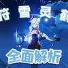 【原神2.4】申鹤全方位深入解析，冰系专属增伤插件，辅助站场配队介绍_游戏热门视频