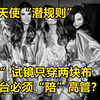 维密天使曝光“潜规则”：“天使”试镜只穿两块布，想上台必须“陪”高管？上到创始人，下到射影师