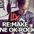 【Lex-music】油管翻唱ONE OK ROCK「Re-make」(Cover) [Acoustic]