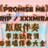 《Promise Me》-A1 TRIP/xxxmiracle 原版伴奏 带滚动歌词