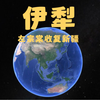 新疆伊犁到底有多美
