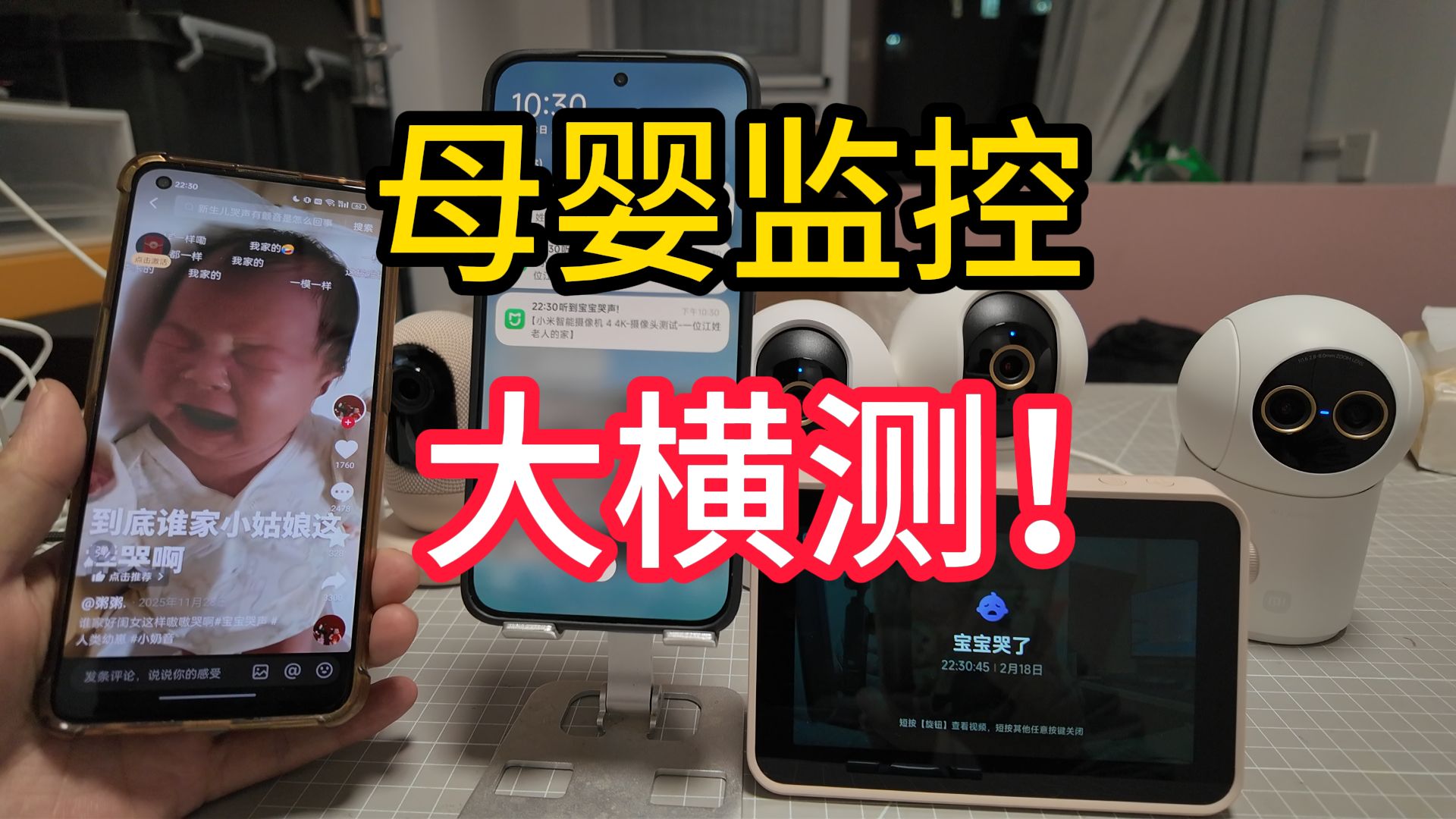 极致性价比的母婴监控方案！